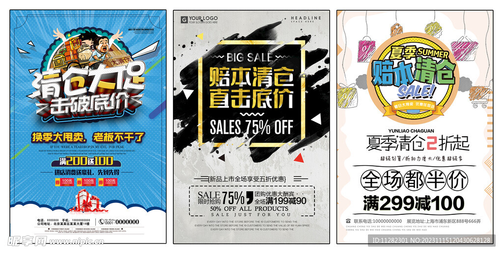 清仓促销海报