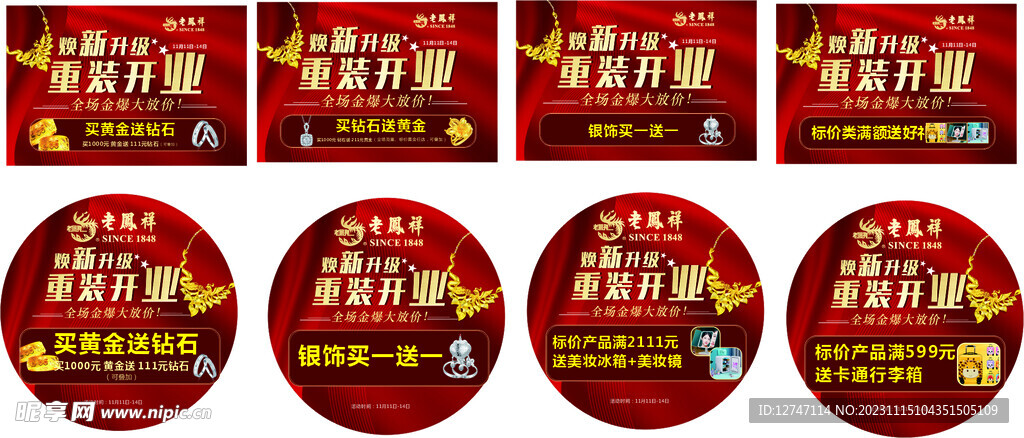 重装开业吊旗和圆地贴