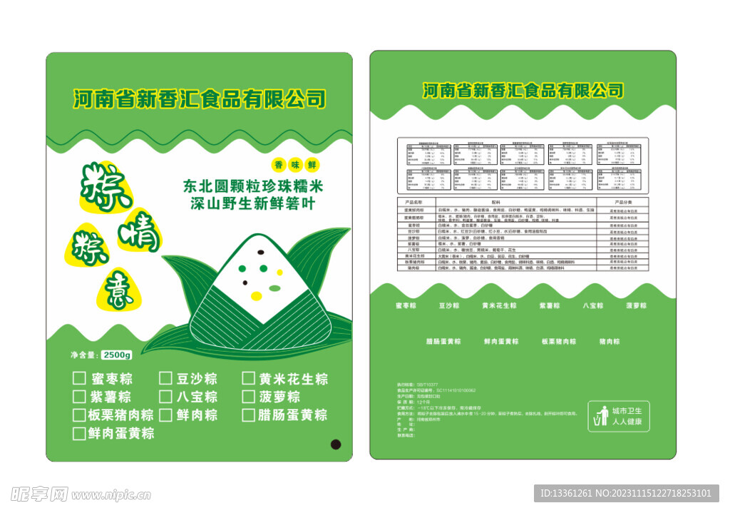 包装设计 粽子 玉米 