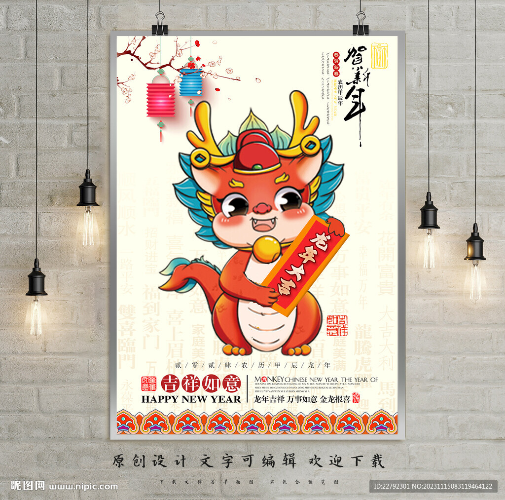 国风新年海报龙年展板中国风背景