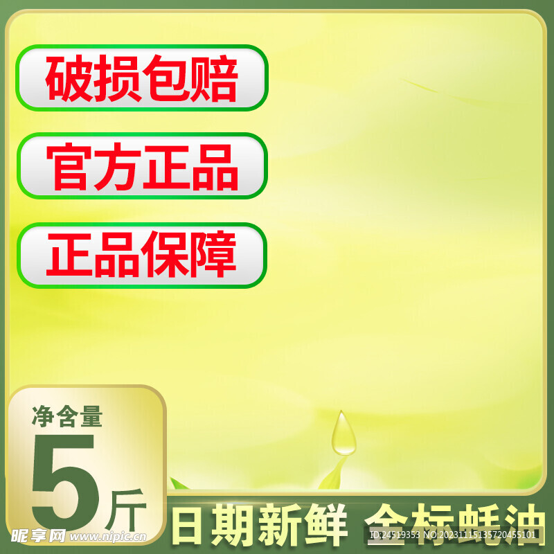 金标蚝油淘宝主图800*800