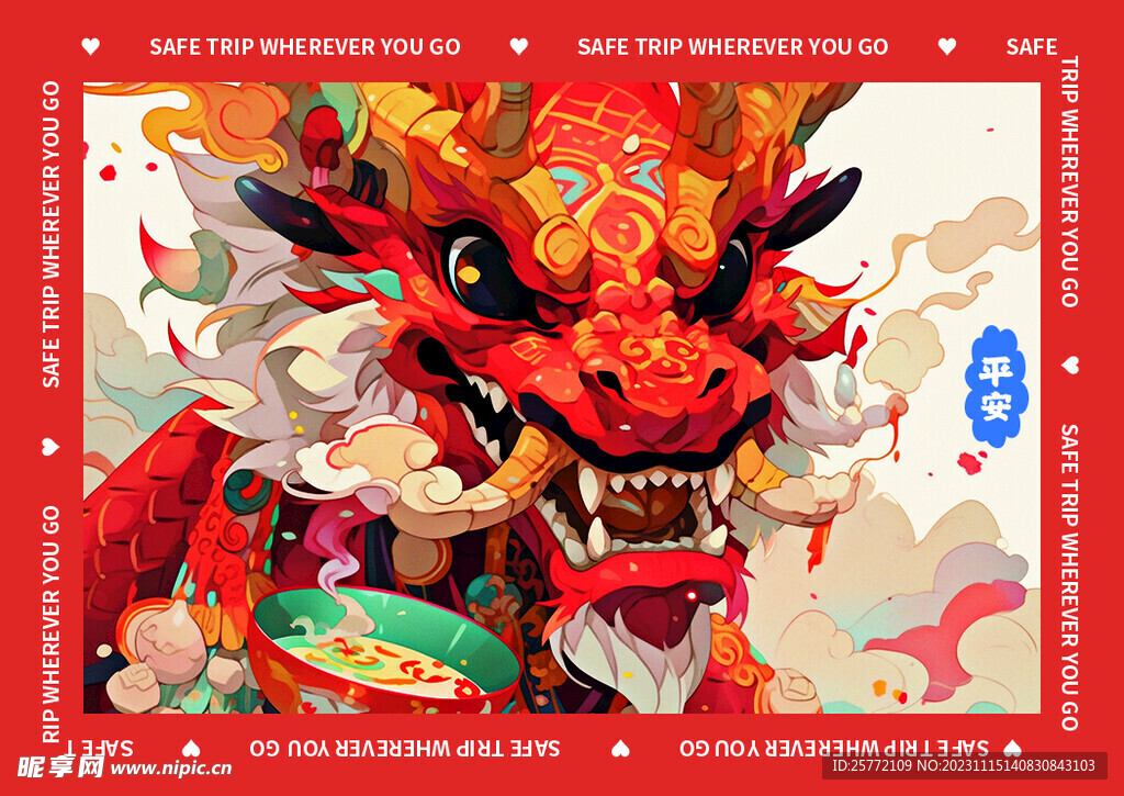 喜庆龙年地垫图案