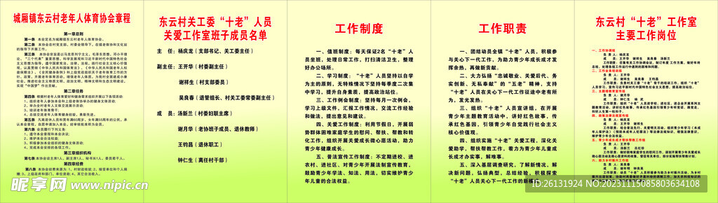 十老人员工作制度