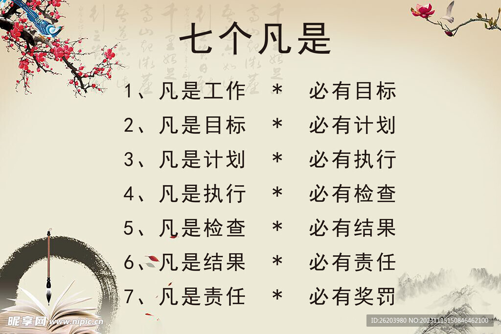 七个凡是  工作规范  