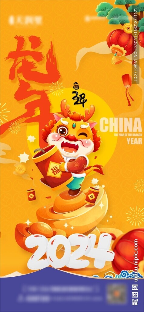 地产新年龙年海报