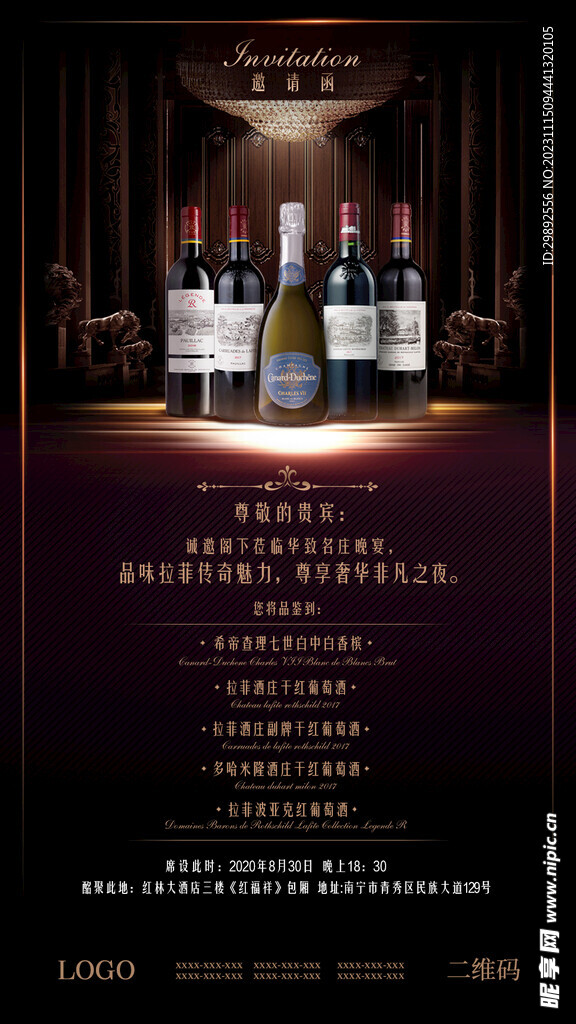 红酒海报 