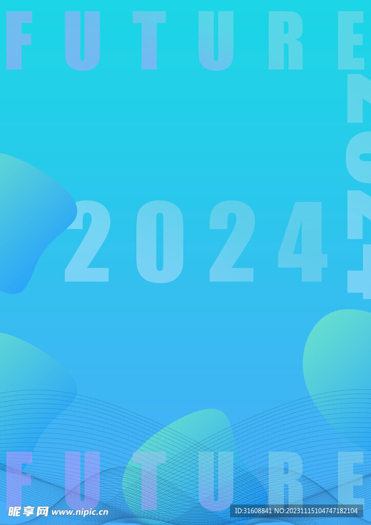2024蓝色渐变海报