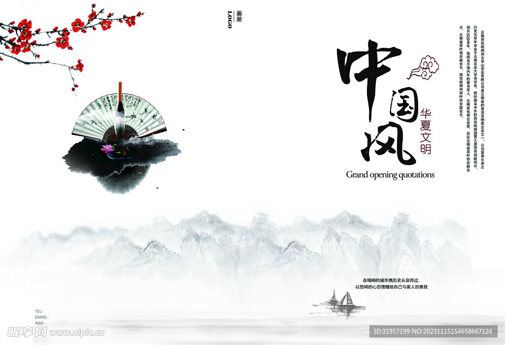 中国风封面封皮