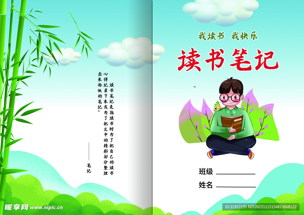 读书笔记封皮封面