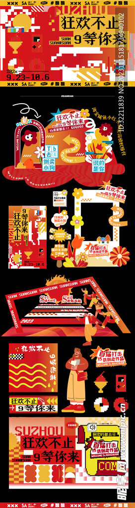 商场周年庆嘉年华开业物料打卡点