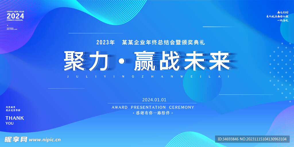 2023公司年会颁奖展板