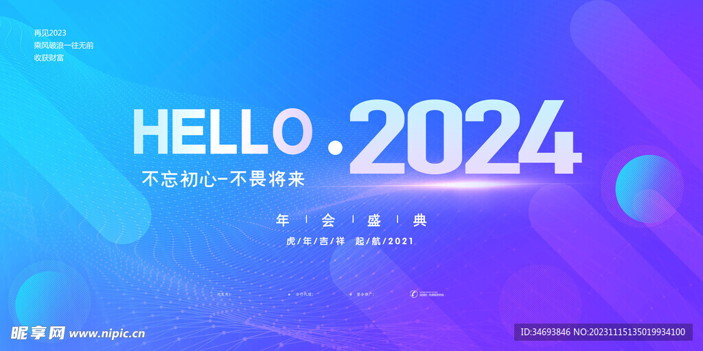龙年海报2024新年图片