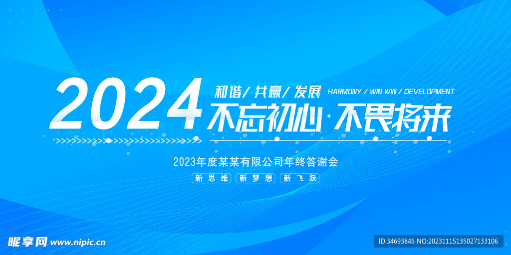2024新年龙年年会海报