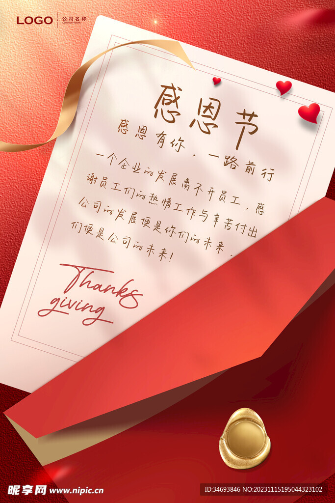 2023感恩节海报