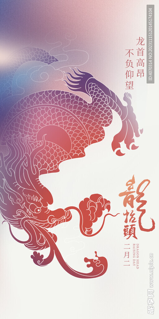 创意简约2024年龙年大吉新年