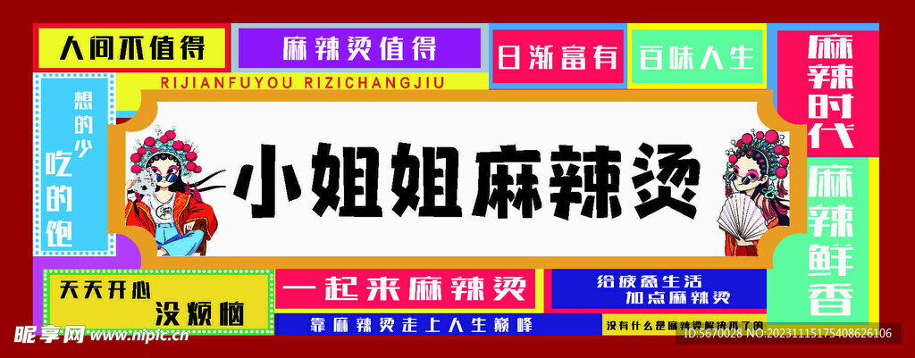餐饮小吃 国风 门头招牌 