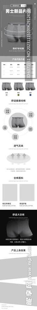 内裤详情页