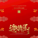 邀请函 红色喜庆背景 公司邀请