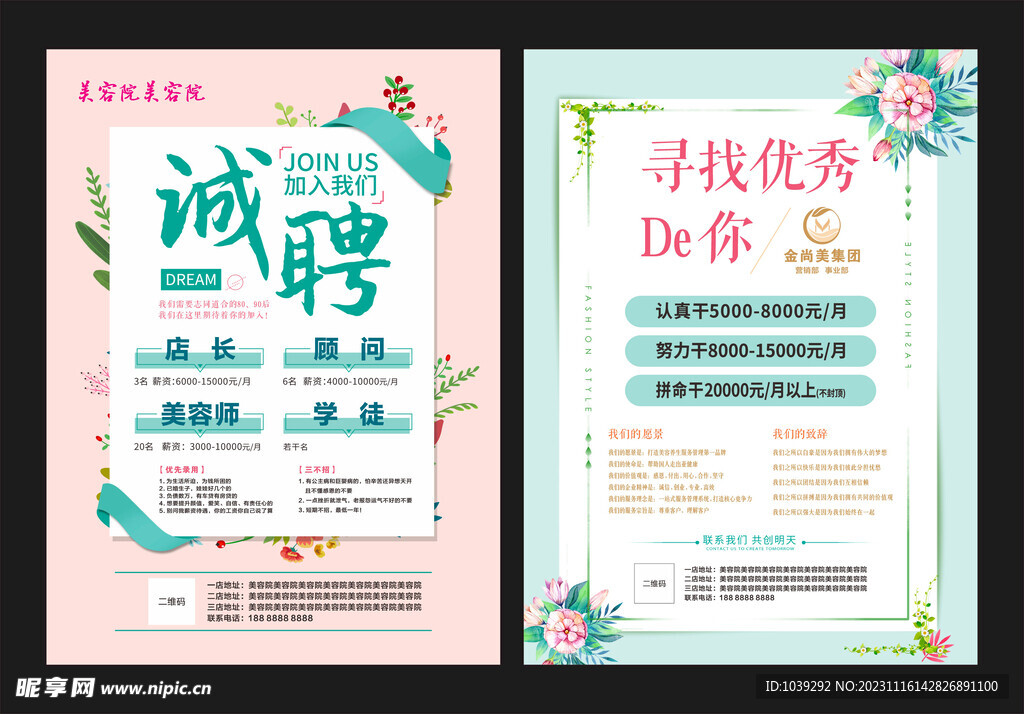 美容院招聘