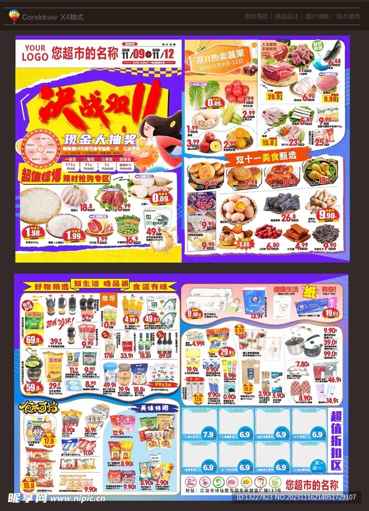 超市双11宣传单