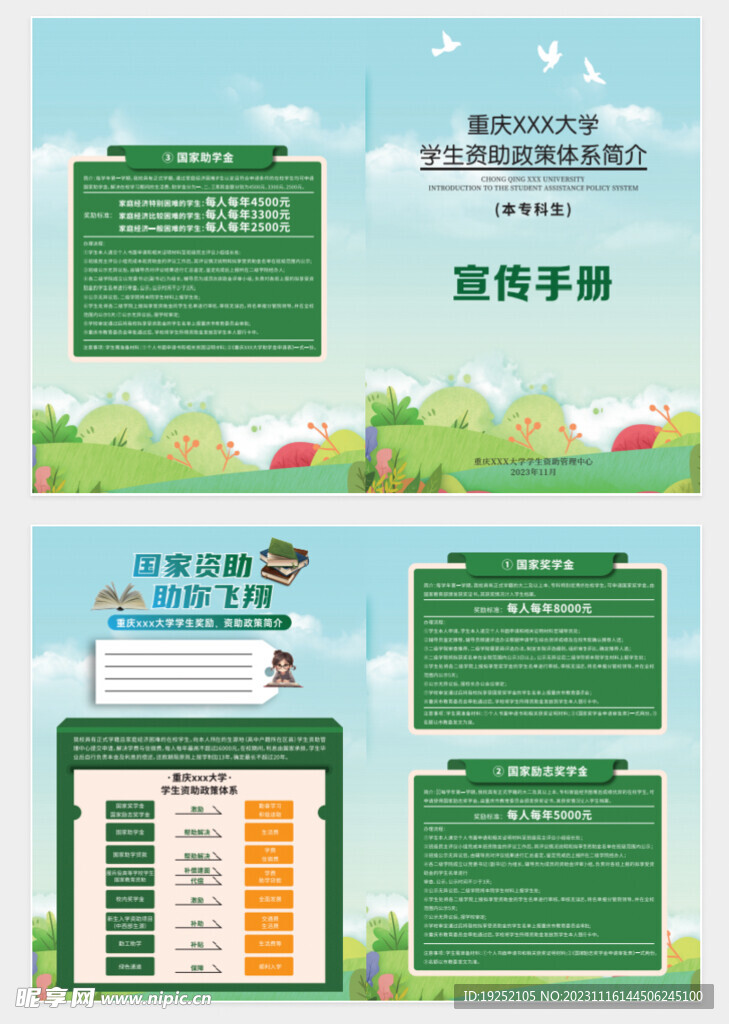 校园宣传册 册子