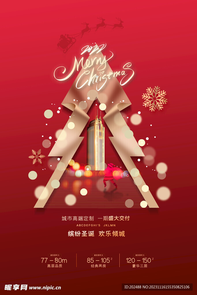 大气红色圣诞节房地产宣传海报