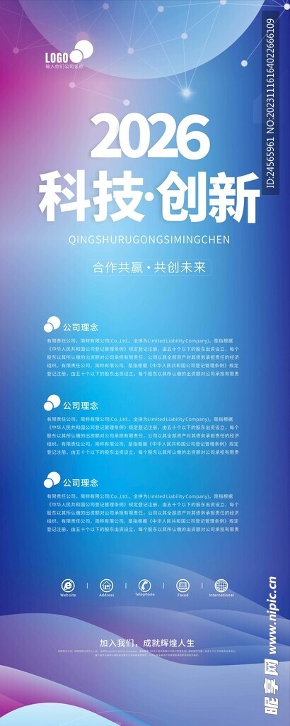 蓝色展架易拉宝