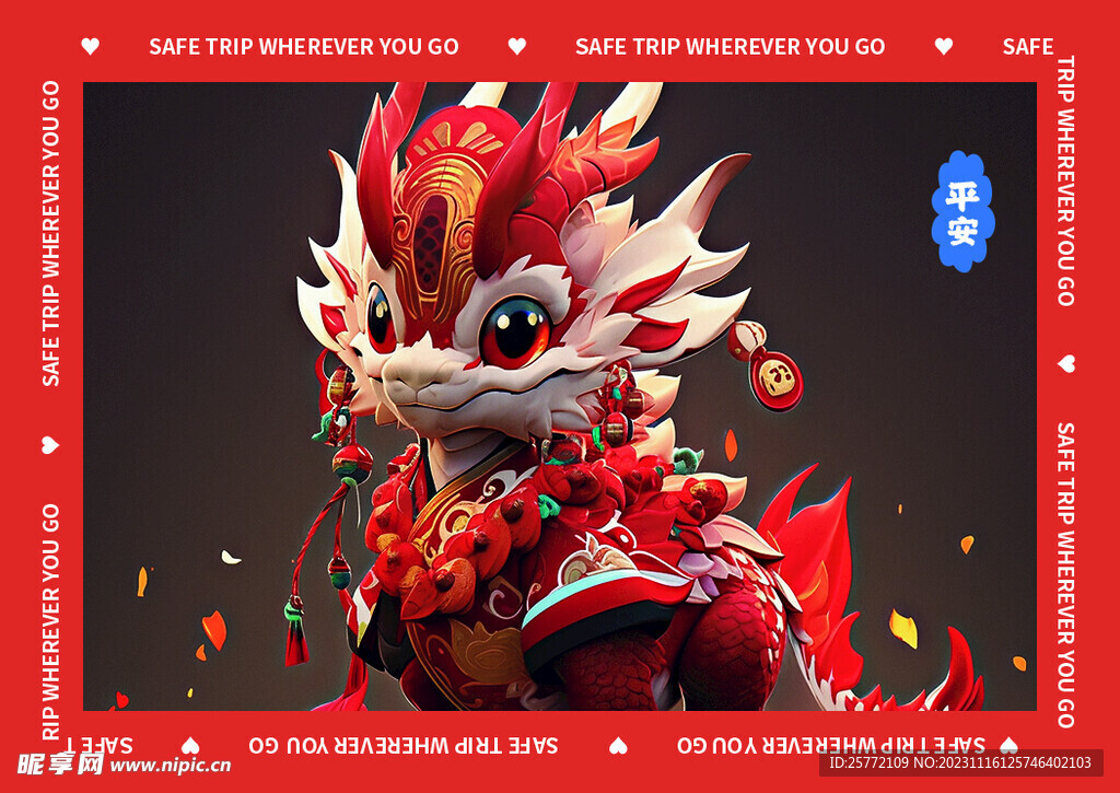 卡通红色龙年地垫