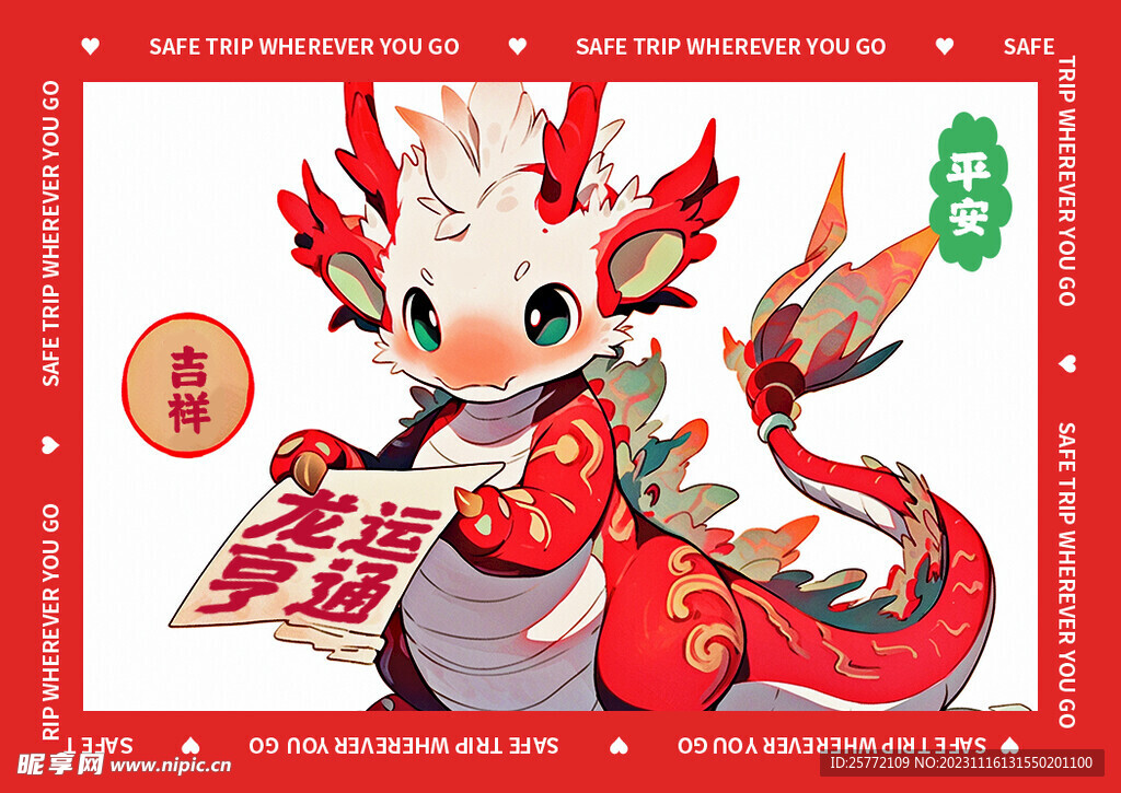 红色龙年地垫图案