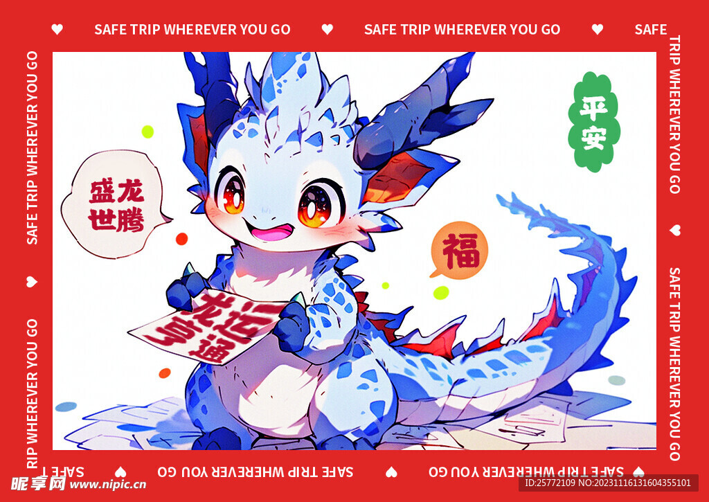 蓝色龙年地垫图案