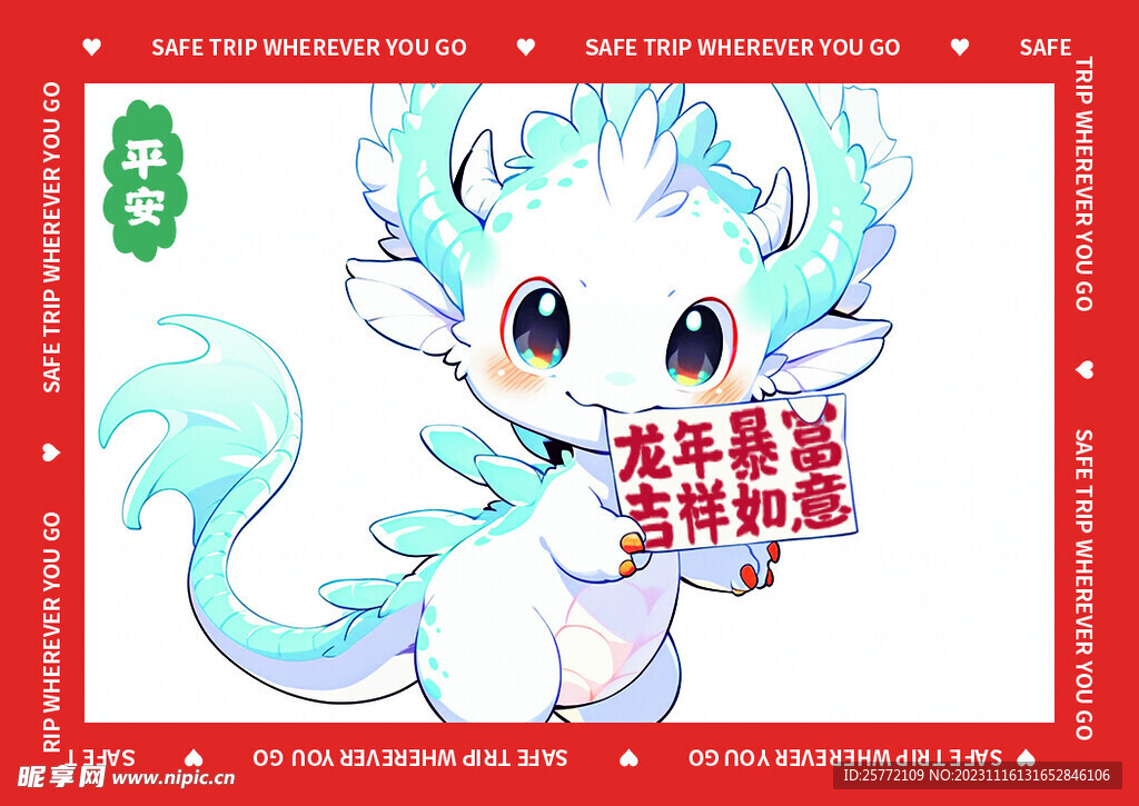 红色龙年地垫图案