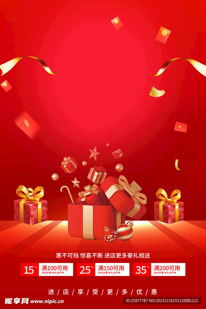 礼盒红色海报