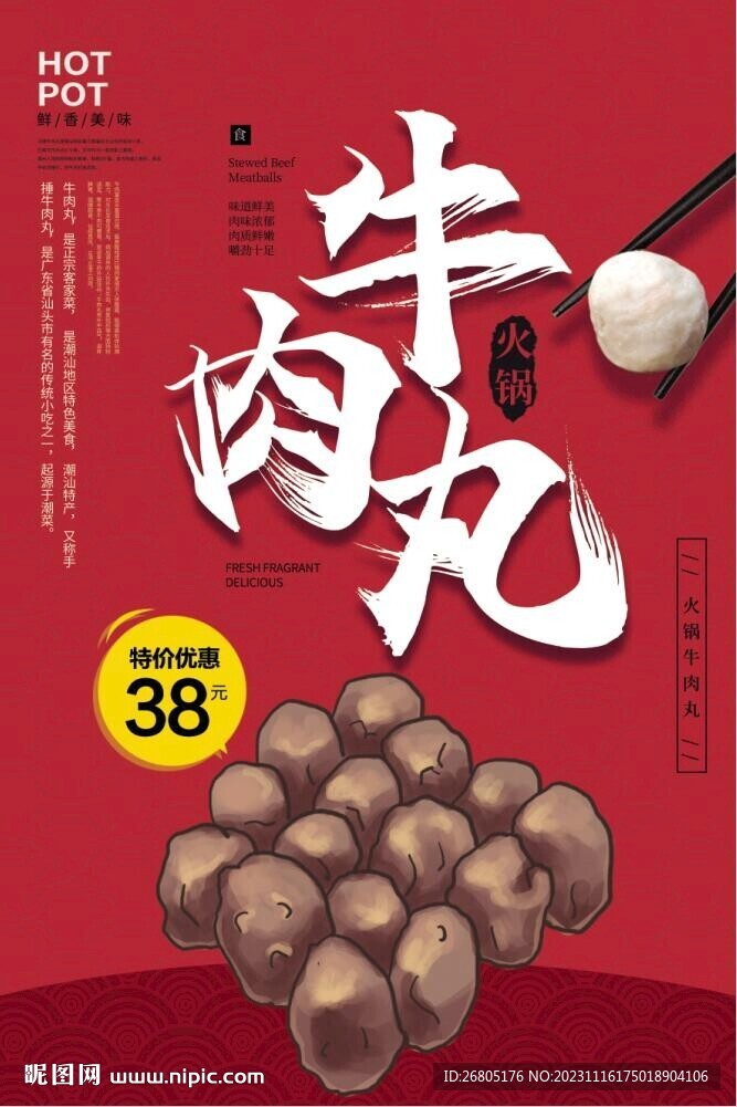 牛肉丸