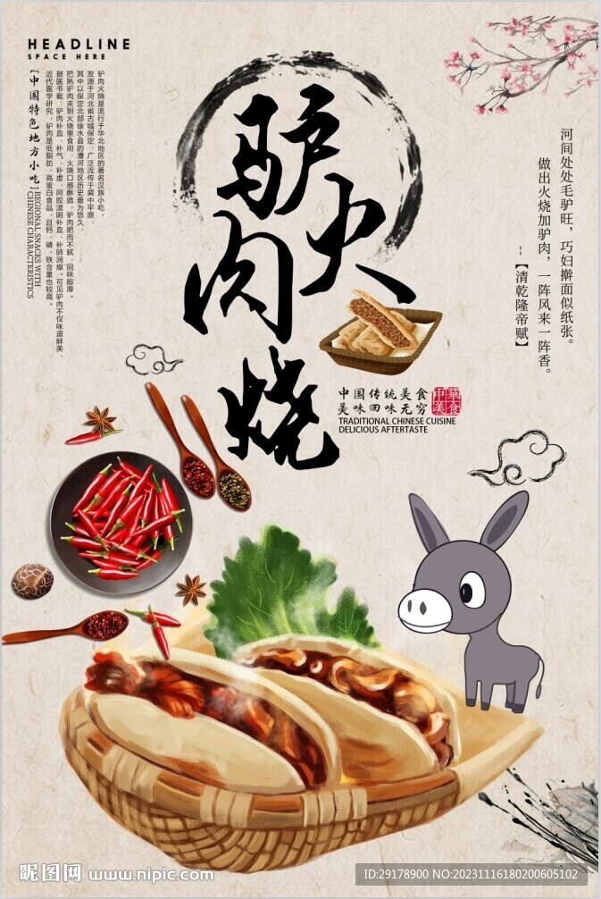 驴肉火烧