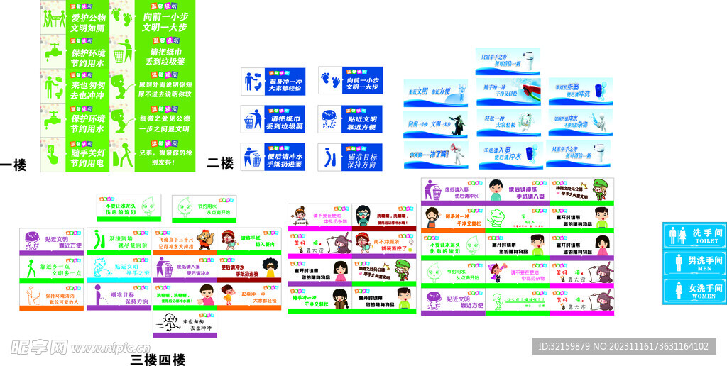 卫生间文明标识