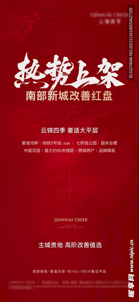地产热销人气活动海报