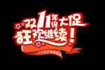 双11大促