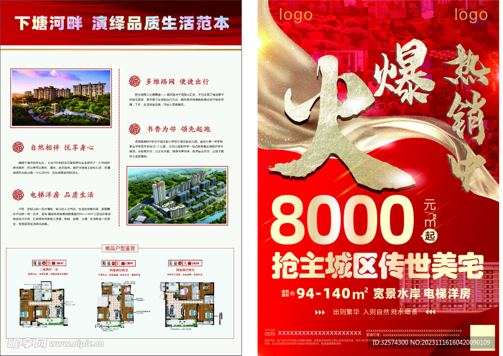地产宣传单页促销