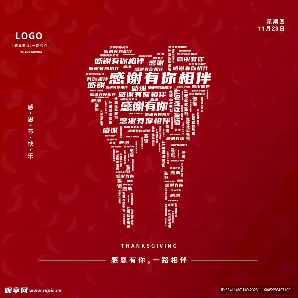 口腔牙齿 感恩节