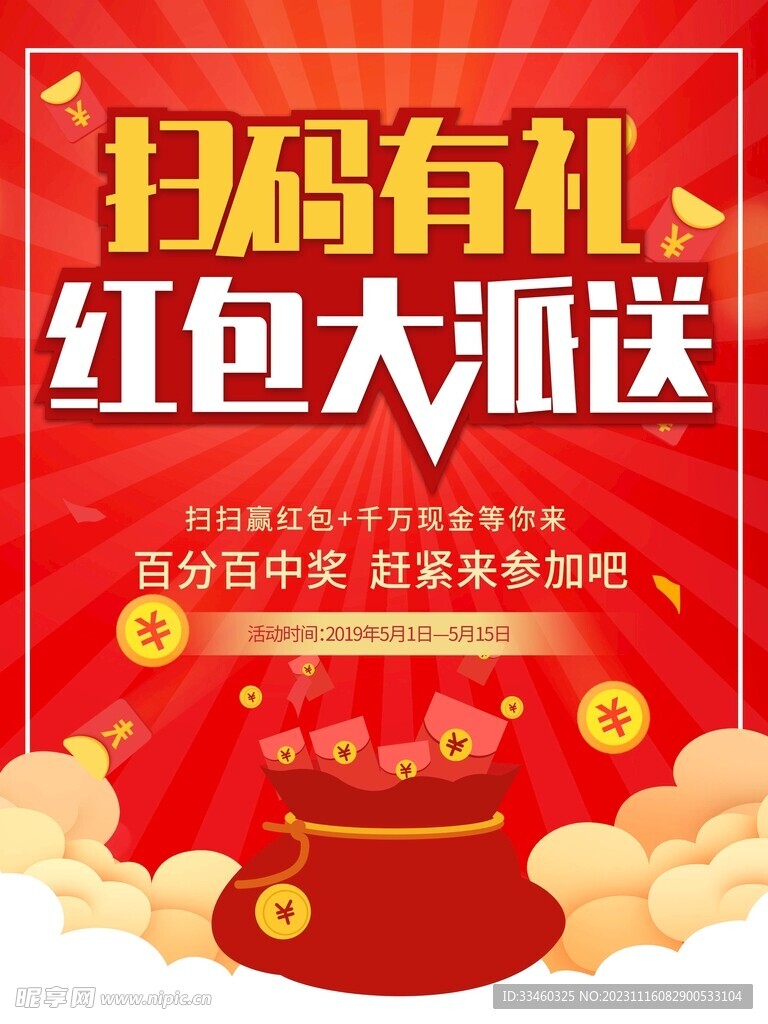 扫码有礼红包大派送