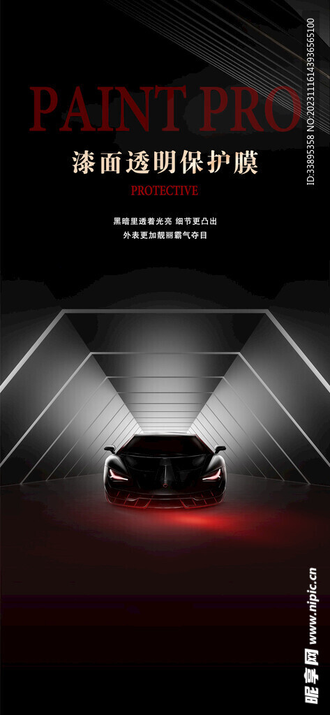 漆面保护膜