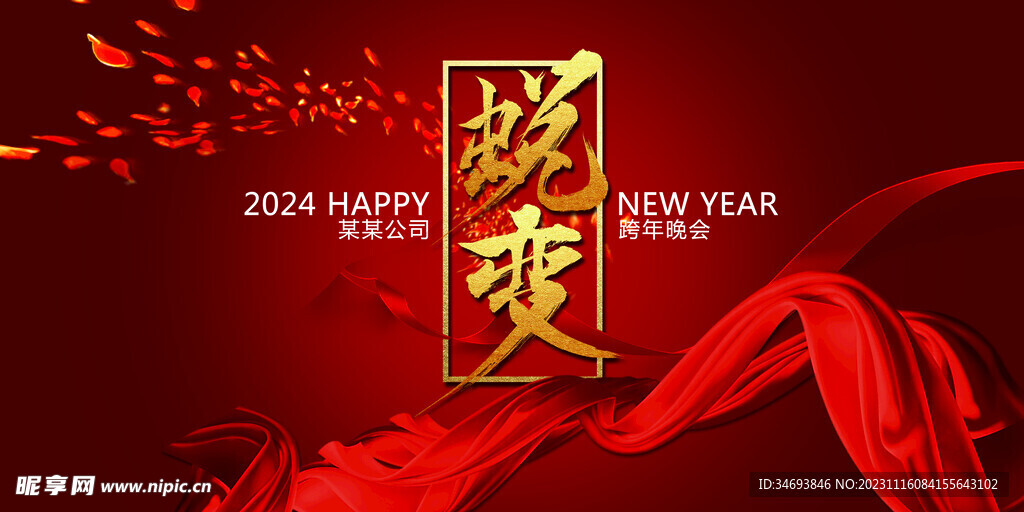 2024龙年新年海报