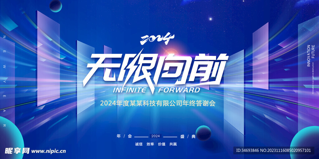 2024无限向前龙年海报