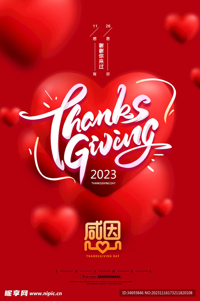 感恩节海报