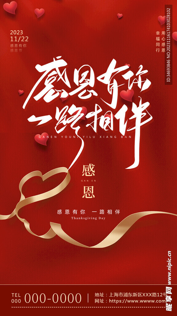 感恩节海报