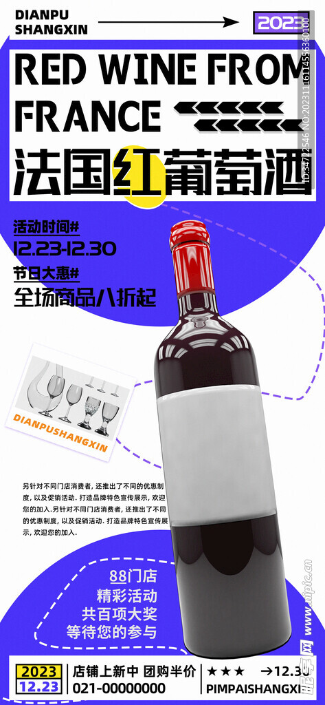法国红葡萄酒进口促销海报