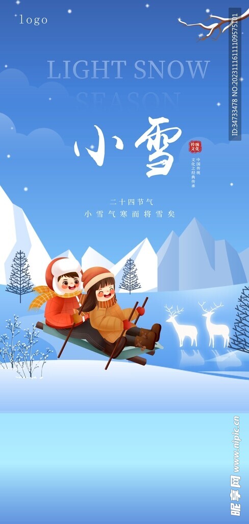 小雪节气海报