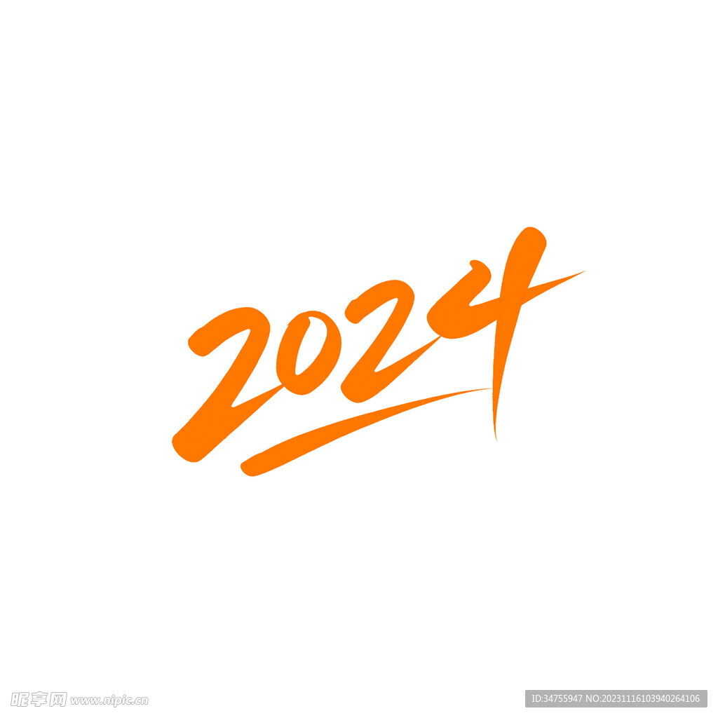 2024年