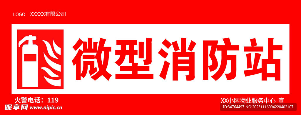 消防安全四个能力