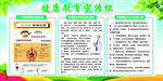 健康教育宣传栏